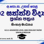 1992 A/L Zoology Paper | Sinhala Medium