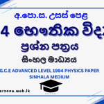 1994 A/L Physics Paper | Sinhala Medium
