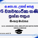 1995 A/L Applied Maths Paper | Sinhala Medium