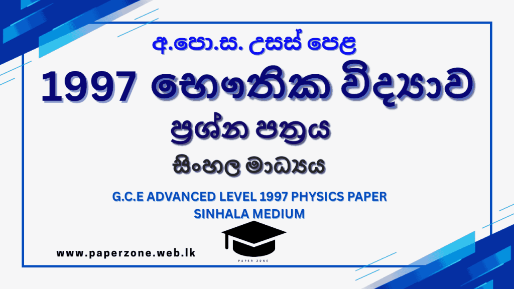 1997 phy sm