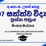 1997 A/L Zoology Paper | Sinhala Medium