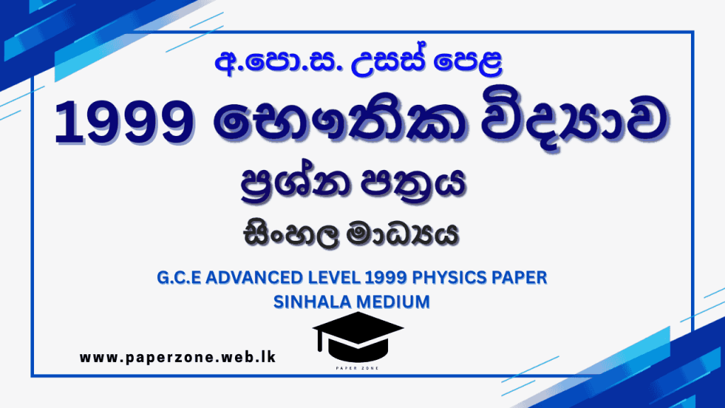 1999 phy sm