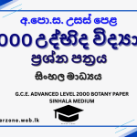 2000 A/L Botany Paper | Sinhala Medium