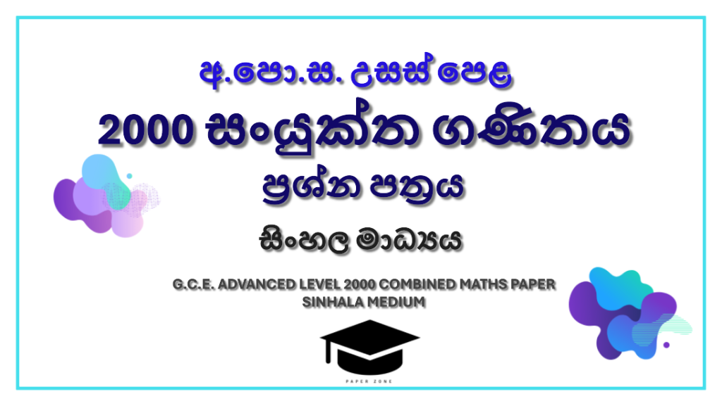 2000 A/L Combined Maths Paper | Sinhala Medium
