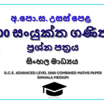 2000 A/L Combined Maths Paper | Sinhala Medium