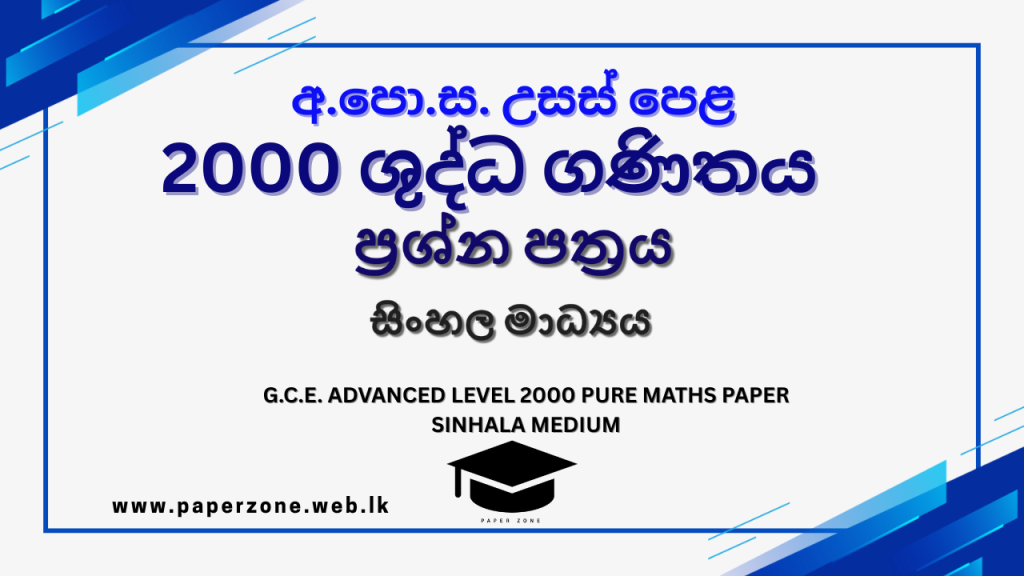 2000 A/L Pure Maths Paper | Sinhala Medium