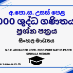 2000 A/L Pure Maths Paper | Sinhala Medium
