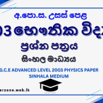 2003 phy sm