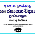 2004 A/L Chemistry Paper | Sinhala Medium