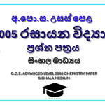 2005 A/L Chemistry Paper | Sinhala Medium