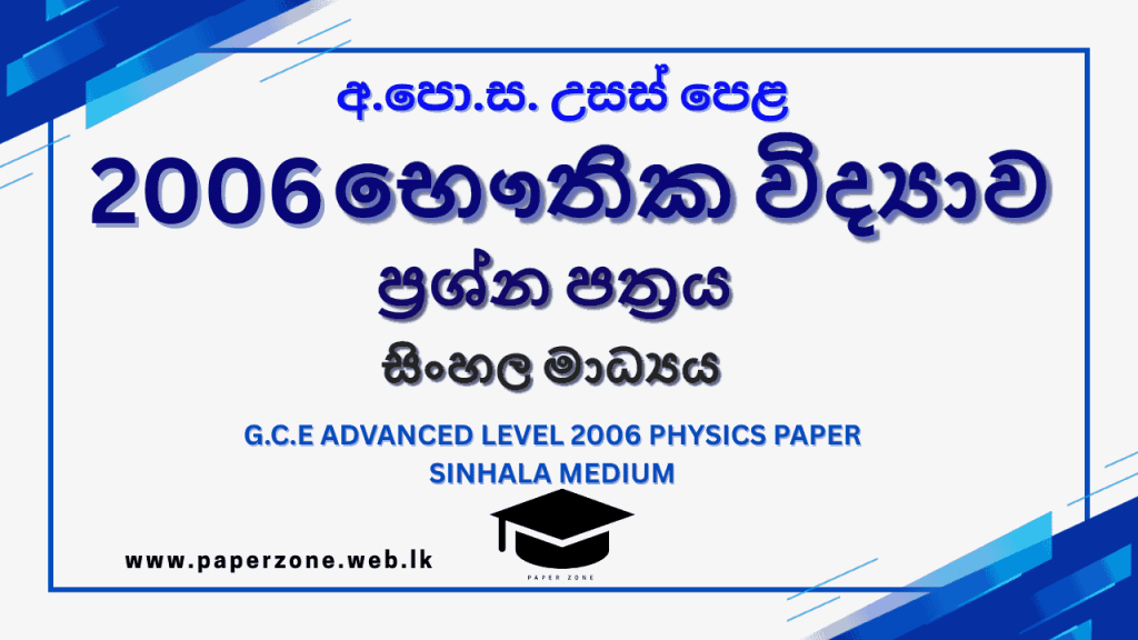 2006 phy sm