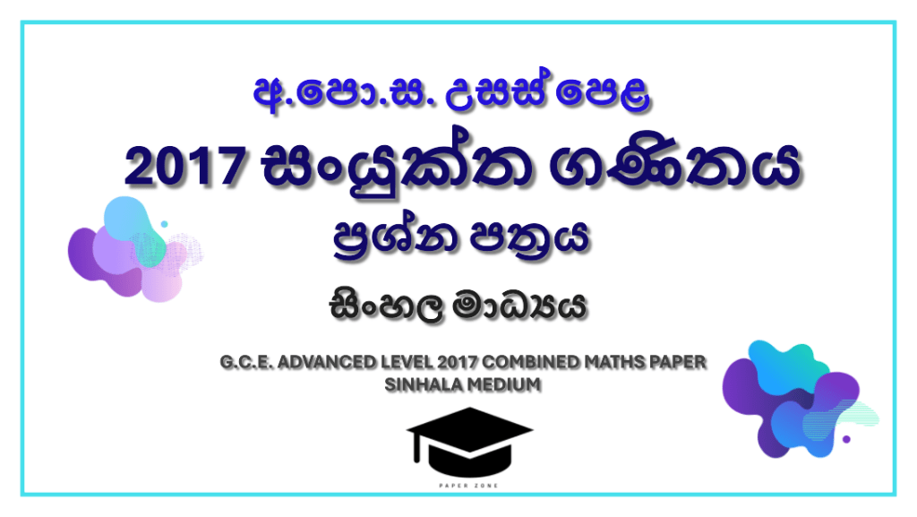 2017 A/L Combined Maths Paper | Sinhala Medium