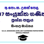 2017 A/L Combined Maths Paper | Sinhala Medium