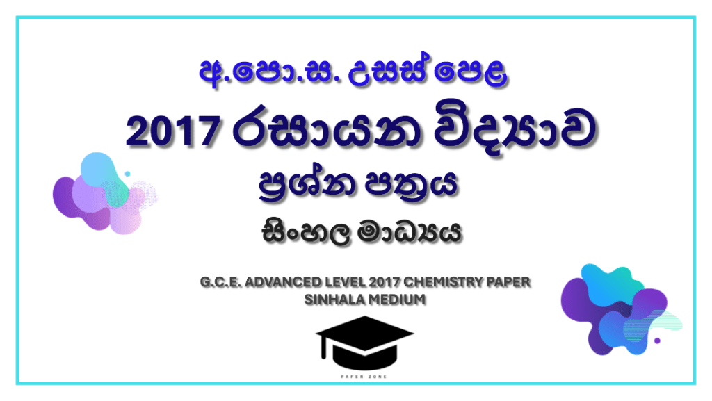 2017 A/L Chemistry Paper | Sinhala Medium