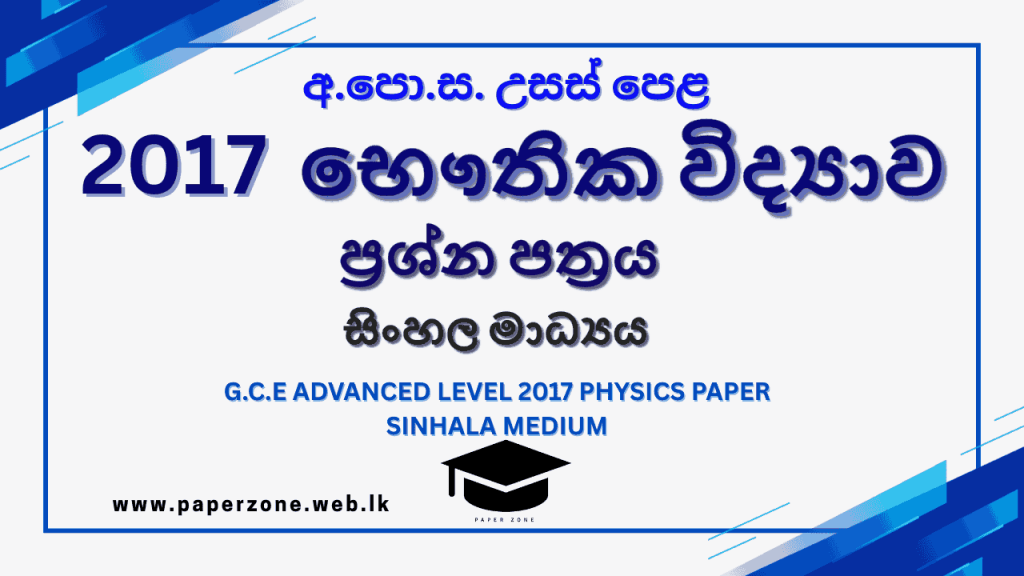 2017 phy sm