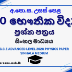 2020 phy sm