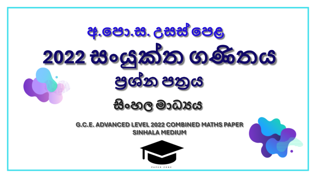 2022 A/L Combined Maths Paper | Sinhala Medium