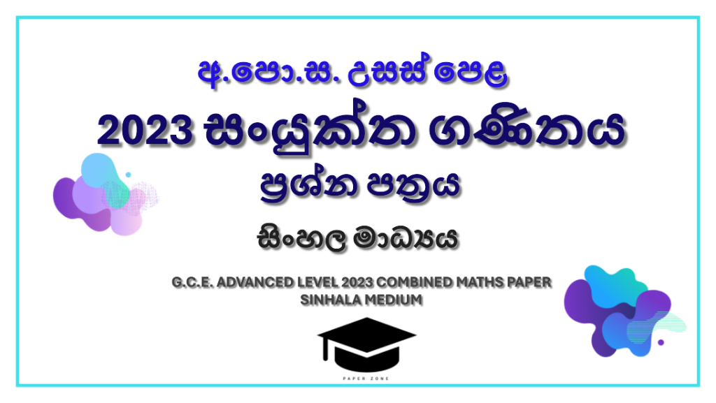 2023 A/L Combined Maths Paper | Sinhala Medium