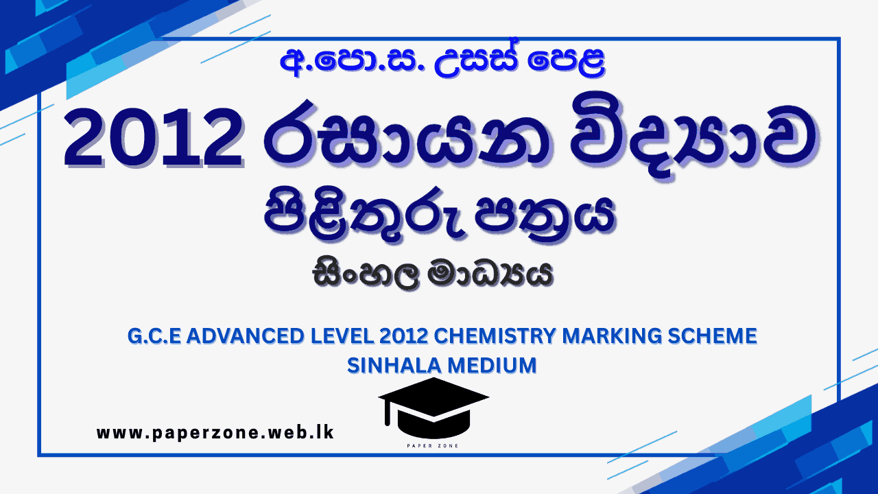 2012 A/L Chemistry Marking Scheme | Sinhala Medium - Paper Zone