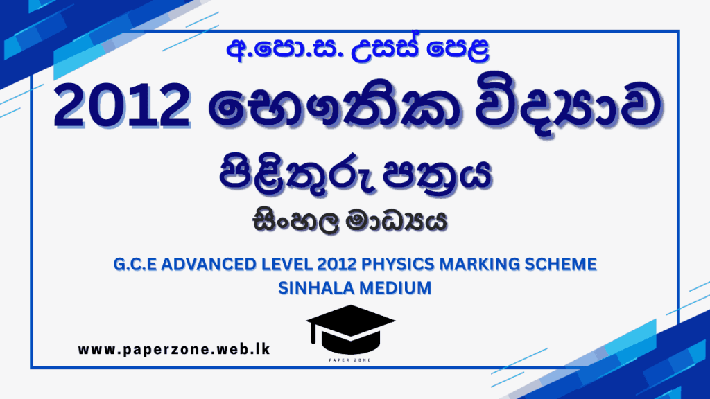 2012 phy marking sm