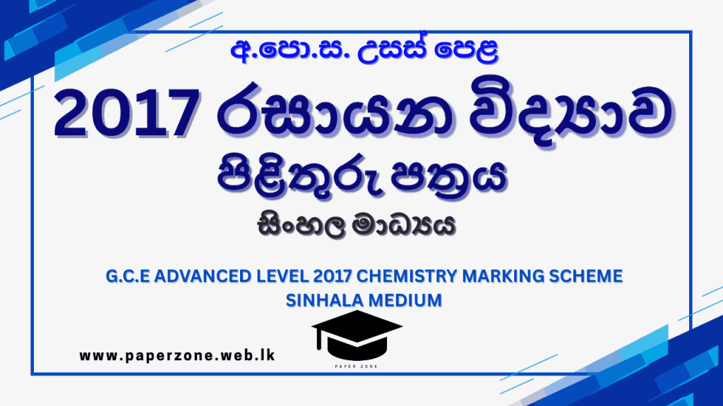 2017 chem marking sm