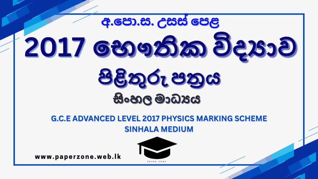 2017 phy marking sm