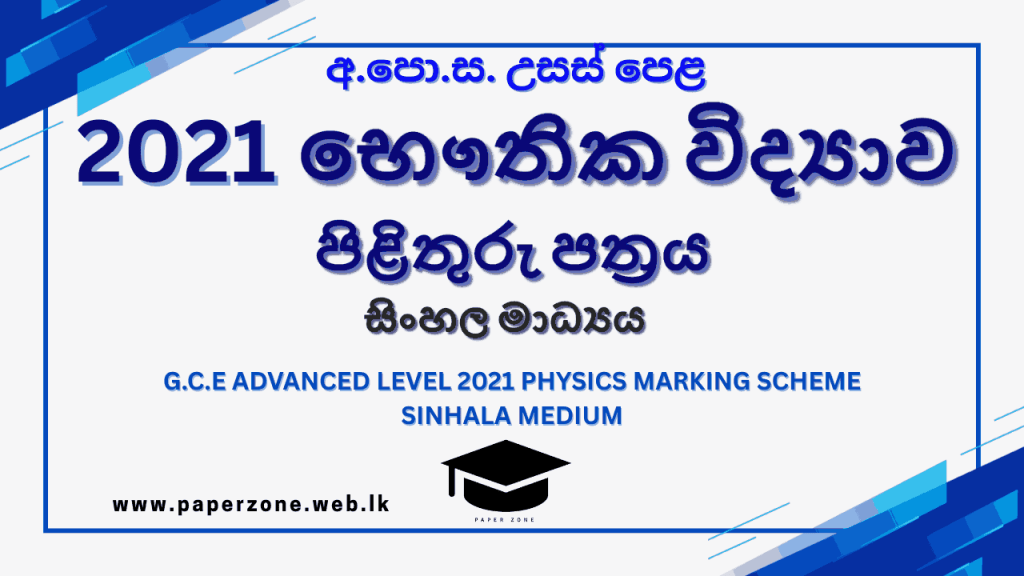 2021 phy marking sm