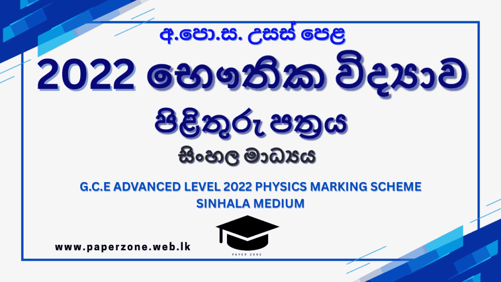 2022 phy marking sm