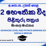 2022 phy marking sm