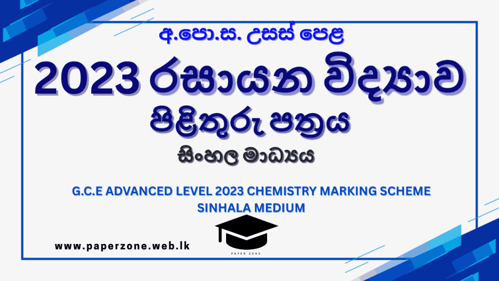2023 chem marking sm