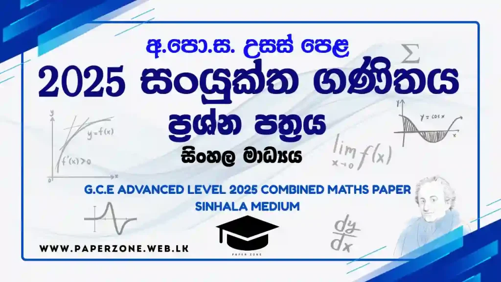 2025 combined maths paper sinhala medium