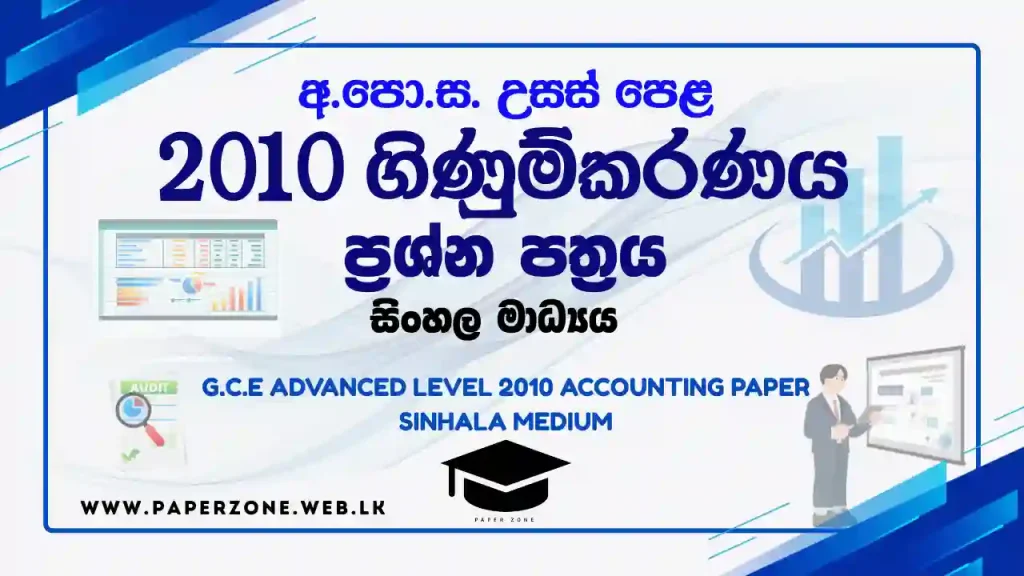 2010 al accounting paper sinhala medium