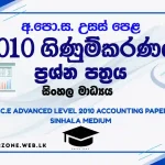 2010 al accounting paper sinhala medium