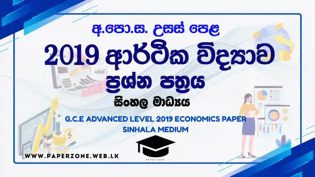 2019 al economics paper sinhala medium